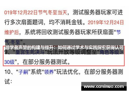 游学者声望的构建与提升：如何通过学术与实践探索获得认可